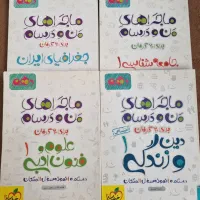 ماجراهای من و درسام پایه دهم از انتشارات خیلی سبز