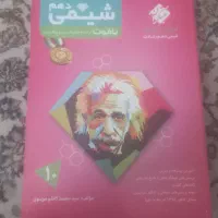 کتاب تست شیمی دهم یاقوت مبتکران کاملا نو و آکبند