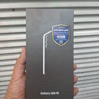 گوشی s25 fe /256 رام ۸ آکبند پلمپ