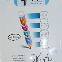 کتاب ریاضی کار