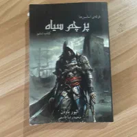 کتاب داستان اسسینز کرید بلک فلگ هری پاتر مجیستریوم