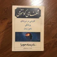 کتاب شفای کوانتومی