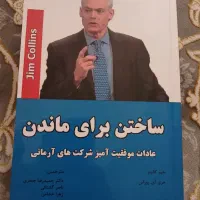 کتاب ساختن برای ماندن (جدید )نصف قیمت روی جلد