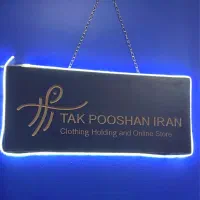 دعوت به همکاری فروشگاه پوشاک ورزشی تک‌پوشان ایران