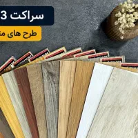 کفپوش پی وی سی ابعاد پارکت ، مستقیم ازکارخانه