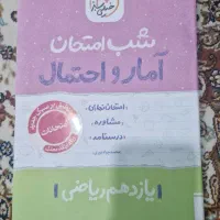 شب امتحان آمار و احتمال