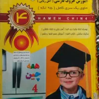 اسباب بازی همه چین