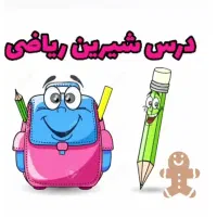 تدریس ریاضی پایه هفتم