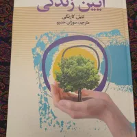 کتاب آئین زندگی