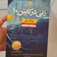 رمان جنایی