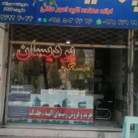 43متر-مغازه-تجاری-دایم-سند-تک-برگ