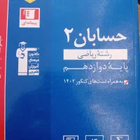 کمک درسی رشته ریاضی