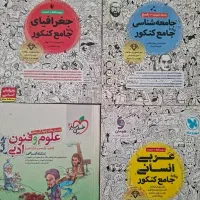 فروش کتاب های کنکور انسانی
