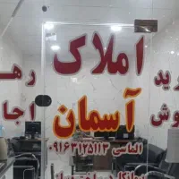 باسلام نیازمند خانم منشی داخل مشاوراملاک