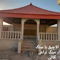 استاد سنگ تراشی سنگ کاری