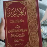 کتاب الغدیر