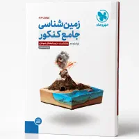 زمین شناسی یازدهم مهروماه