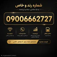سیم کارت رند ایرانسل با اینترنت یک ساله رایگان