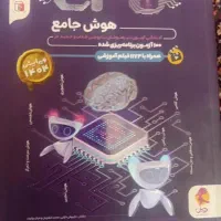 کتاب هوش آزمون cpu