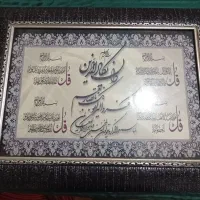 تابلو وان یکاد کاملا سالم