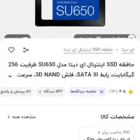 هارد ۲۵۶ اس اس دی