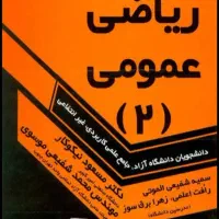کتاب ح ل ا م ت ح ا ن های پ ا ی ا ن ترم