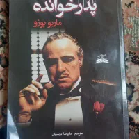 رمان پدر خوانده