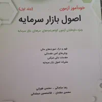 کتاب های اصول بازار سرمایه