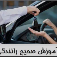 آموزش رانندگی ویژه بانوان