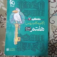 سه عدد کتاب کمک درسی کلاغ سپید گام به گام