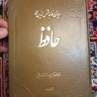 دیوان حافظ