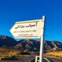 خدمات آسیاب و بوجاری غلات حبوبات جو و گندم و لپه
