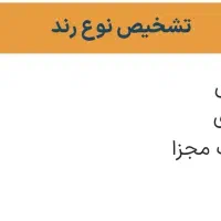 خط رند 912 کد 13813..