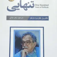 کتاب صد سال تنهایی
