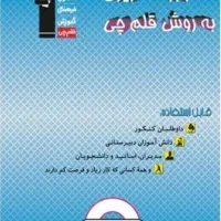 دفتر برنامه ریزی قلمچی