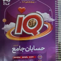 کتاب کمک آموزشی کنکور جامع حسابان