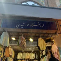 فروشنده خانم واقا