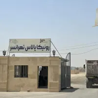 خرید و فروش رونیکا پالاس تهرانسر|پیش‌فروش املاک|تهران, شهرک دانشگاه تهران|دیوار