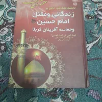 کتاب زندگانی امام حسین