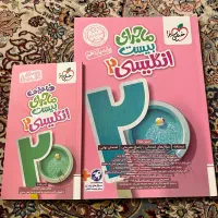 کتاب ماجرای بیست زبان انگلیسی نهایی یازدهم
