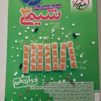 شیمی خیلی سبز دوازدهم