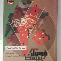 فرمول بیست تاریخ معاصر
