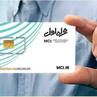 همراه اول شماره رُند، 20 40 837 0912