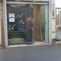 مغازه به متراژ ۴۰متر به فروش میرسد