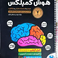 هوش کمپلکس نهم
