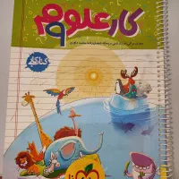 کتاب کار علوم نهم