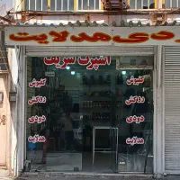رهن-مغازه-25-متر-کف-11-متر-بالکن-با-بهترین-قیمت