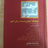 کتاب دیکشنری انگلیسی به فارسی
