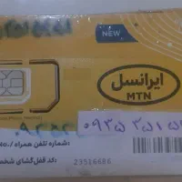 سیمکارت رند ایرانسل (طرزی) 9353515441