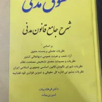 کتاب حقوق مدنی